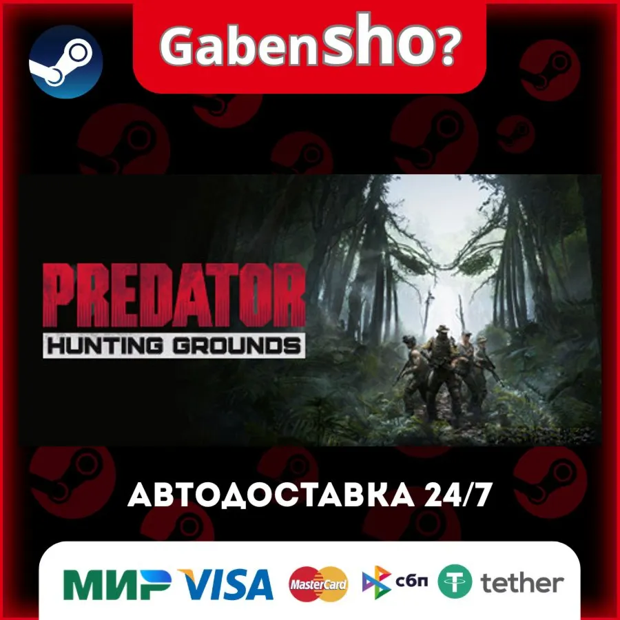 Predator: Hunting Grounds СТИМ Steam Gift