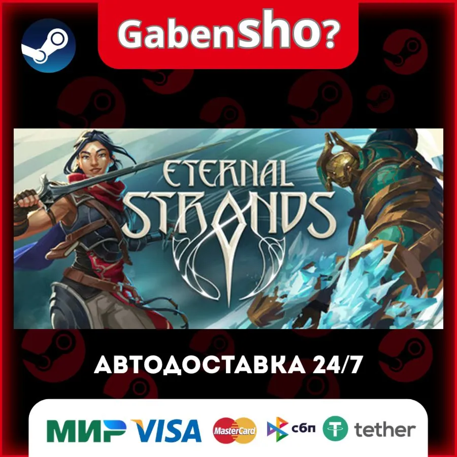 Eternal Strands СТИМ Steam Gift