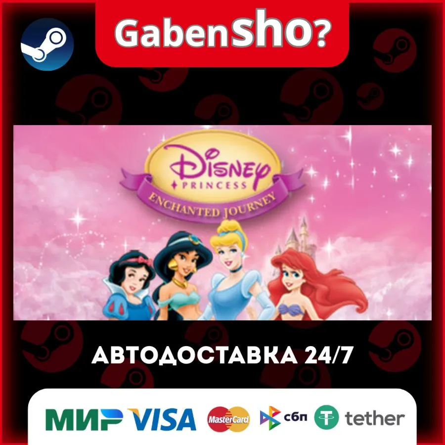 Disney Princess: Enchanted Journey СТИМ Steam Gift
