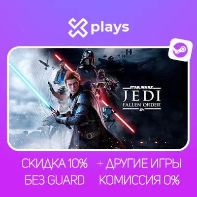 STAR WARS JEDI FALLEN ORDER + ИГРЫ | БЕЗ GUARD | ГАРАНТИЯ 1 ГОД | EA
