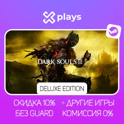 DARK SOULS III DELUXE ED. + ИГРЫ | БЕЗ GUARD | ГАРАНТИЯ 1 ГОД | STEAM