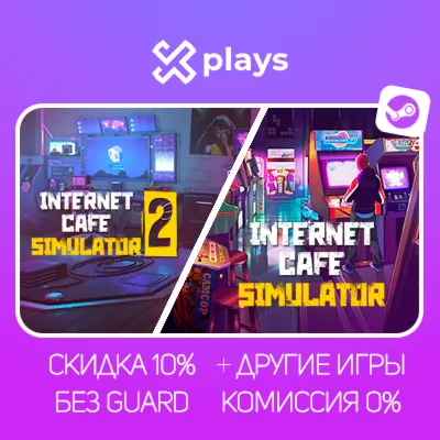 INTERNET CAFE SIMULATOR 1 + 2 + ИГРЫ | БЕЗ GUARD | ГАРАНТИЯ 1 ГОД | STEAM