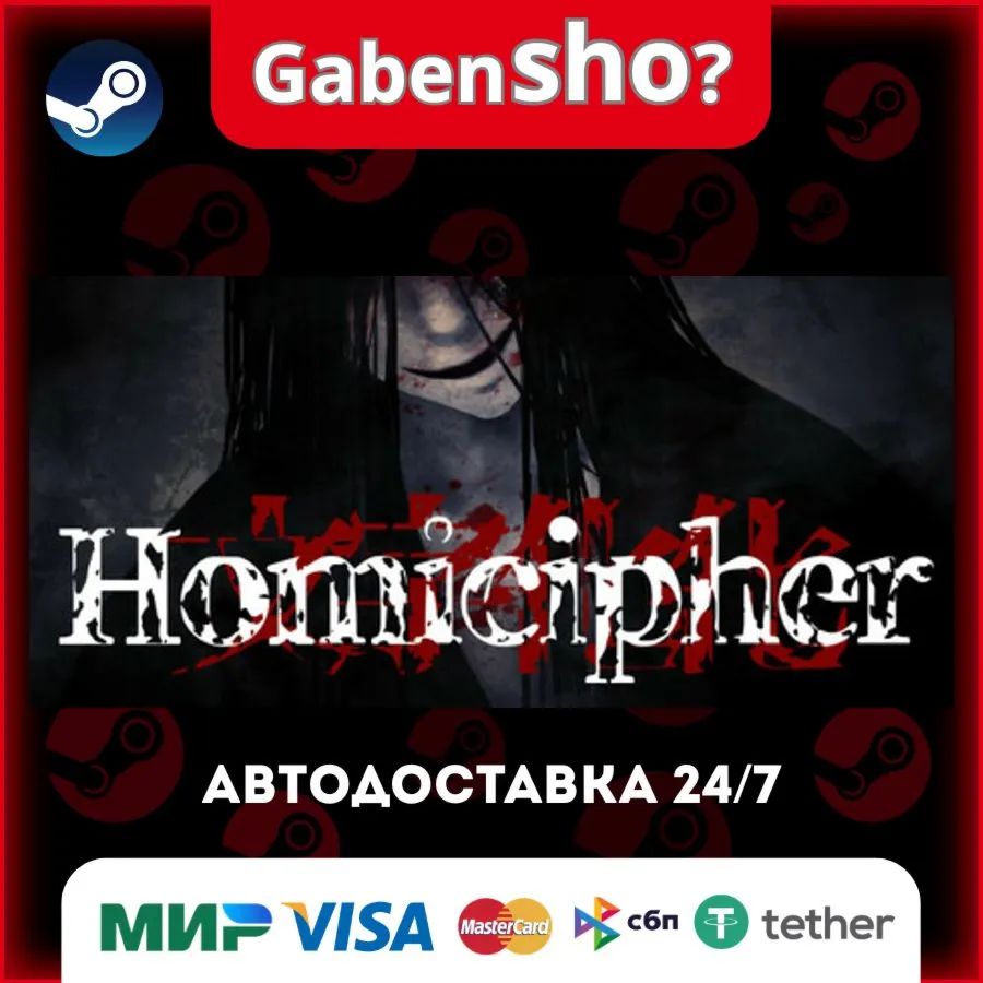 Homicipher СТИМ Steam Gift