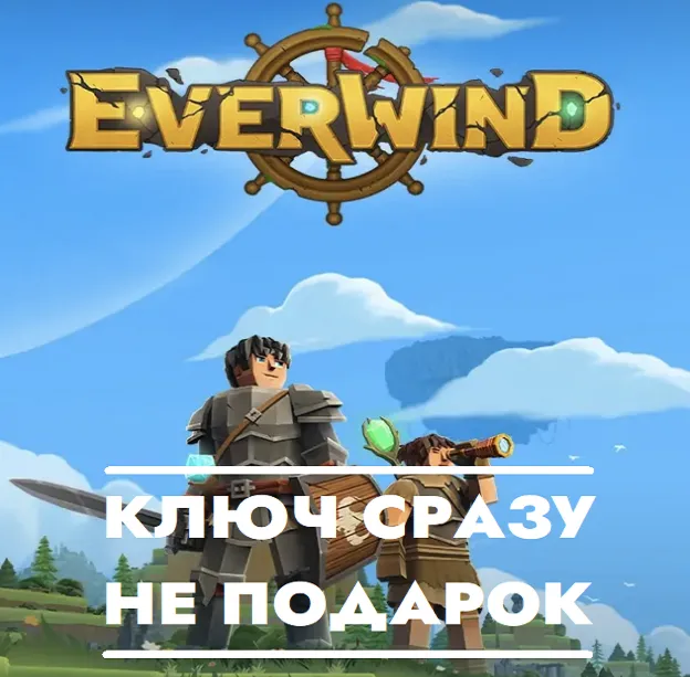 Everwind - STEAM КЛЮЧ СРАЗУ