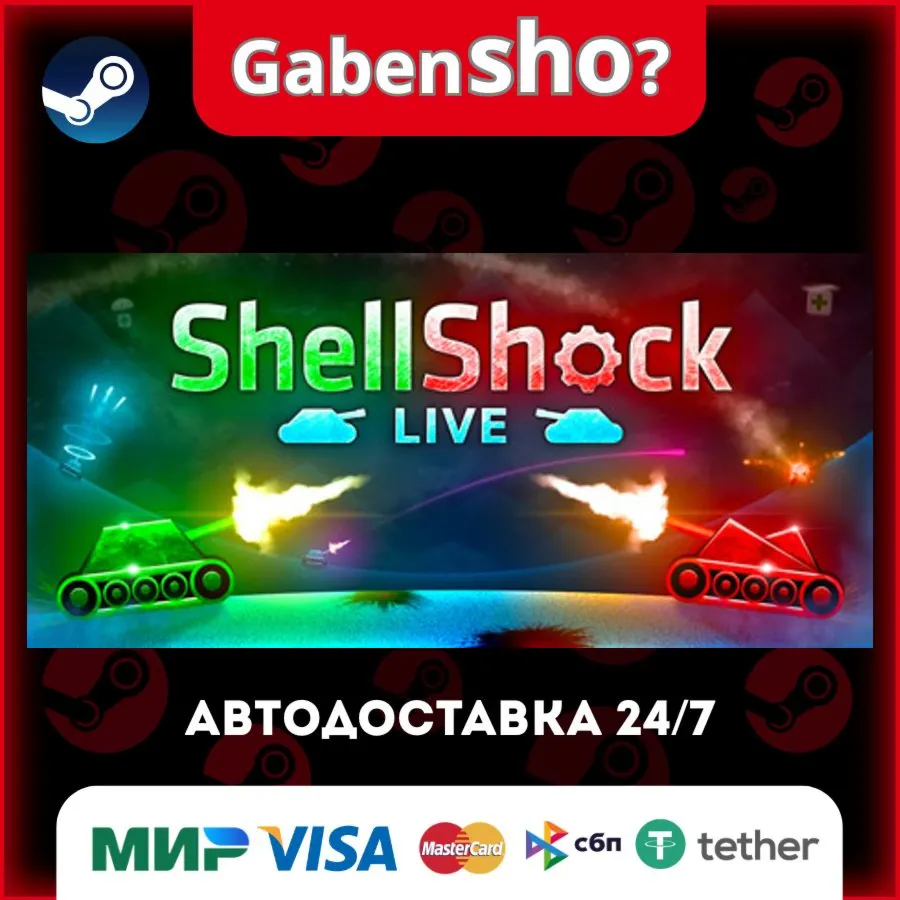 ShellShock Live СТИМ Steam Gift