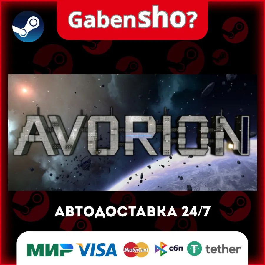 Avorion СТИМ Steam Gift