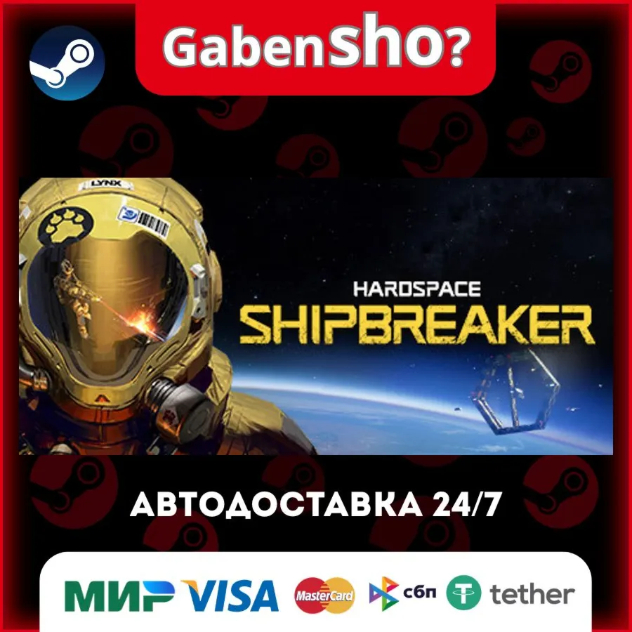 Hardspace: Shipbreaker СТИМ Steam Gift