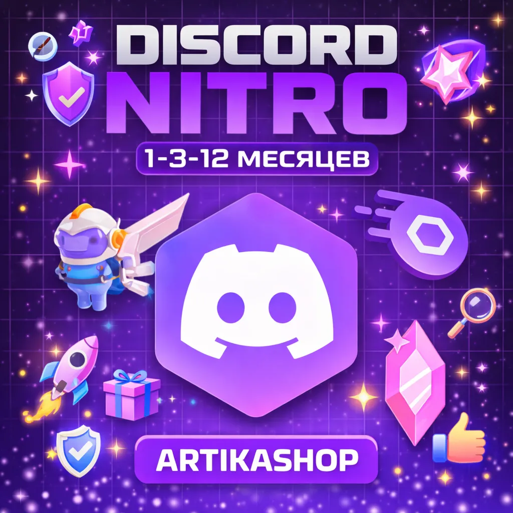  DISCORD NITRO   1–3–12 МЕС. • 2 BOOST  ПОЛНЫЙ ДОСТ