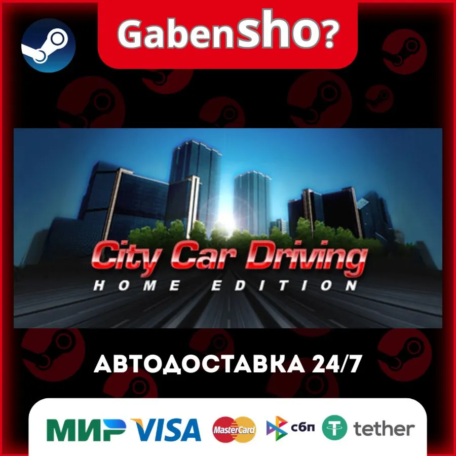 City Car Driving СТИМ Steam Gift