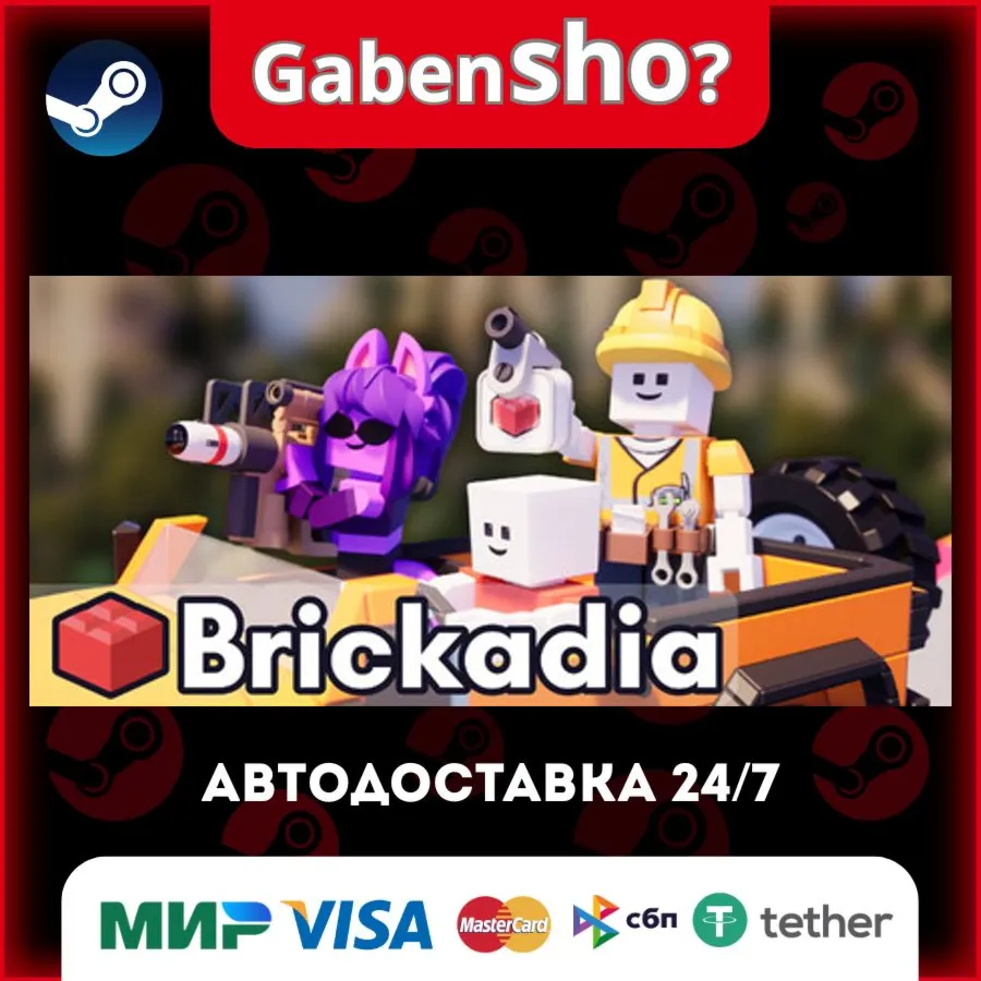Brickadia СТИМ Steam Gift