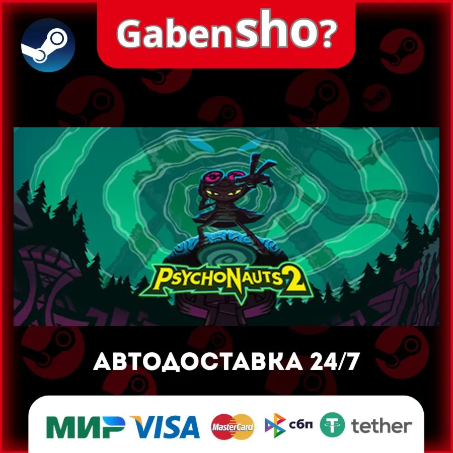 Psychonauts 2 СТИМ Steam Gift