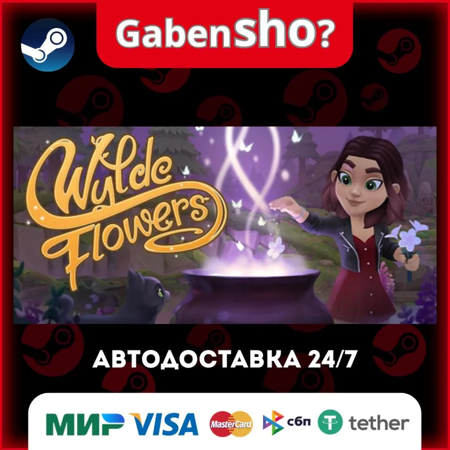 Wylde Flowers СТИМ Steam Gift