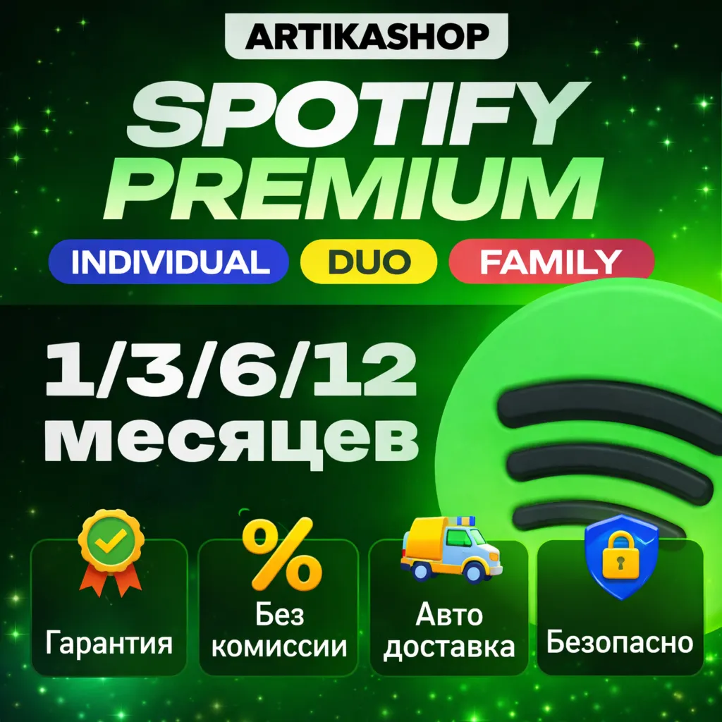  SPOTIFY PREMIUM INDIVIDUAL  ЛЮБЫЕ МЕСЯЦЫ ПО ВСЕМ