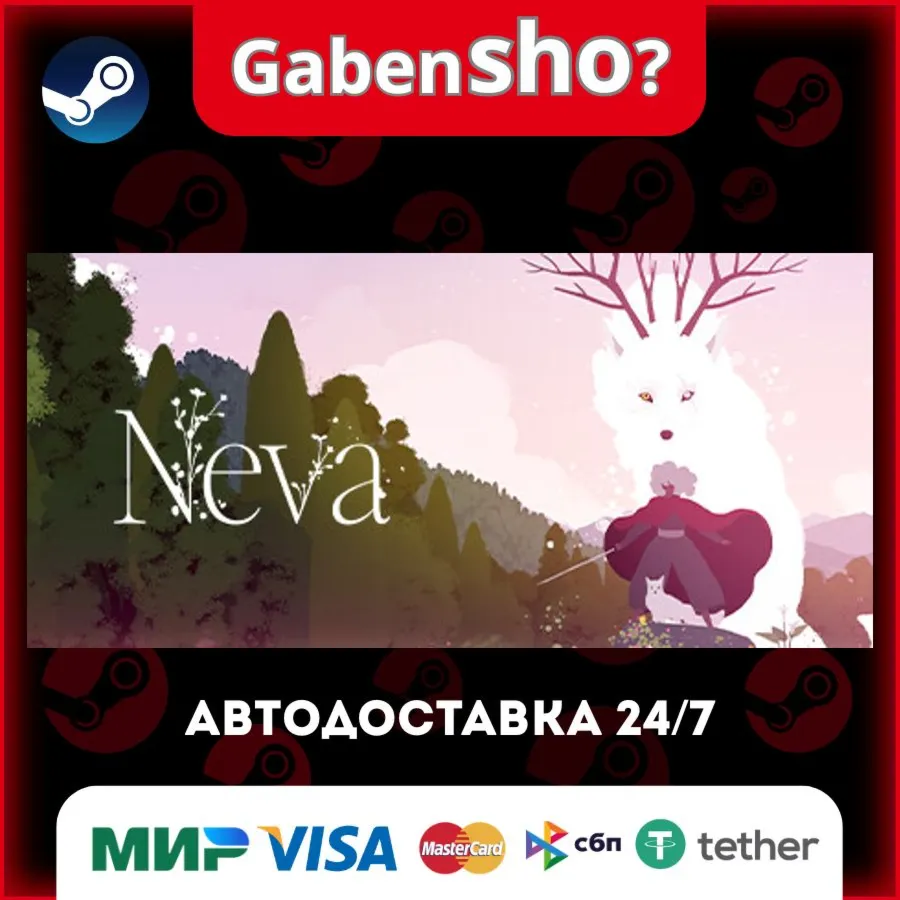 Neva СТИМ Steam Gift