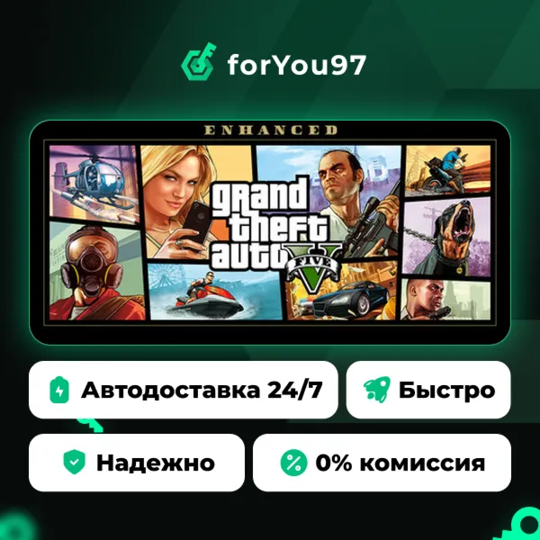 Grand Theft Auto V Enhanced · Steam Gift · АВТОДОСТАВКА
