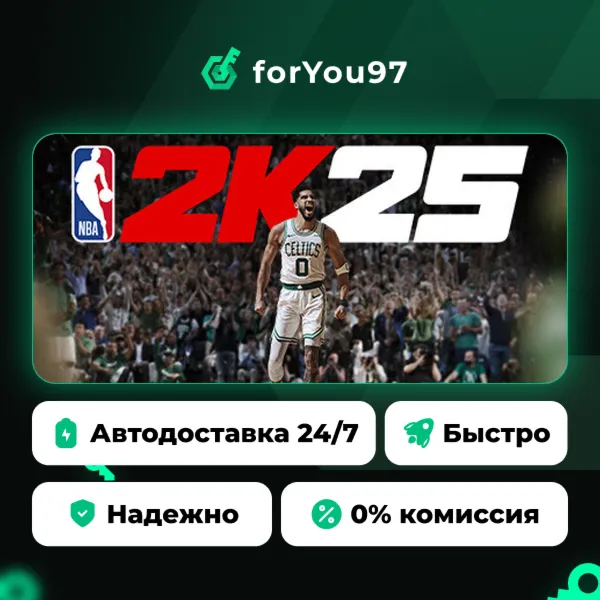 NBA 2K25 · Steam Gift · АВТОДОСТАВКА