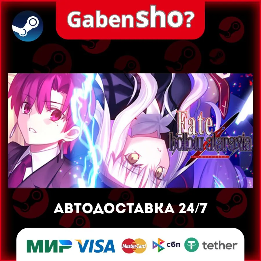 Fate/hollow ataraxia REMASTERED СТИМ Steam Gift
