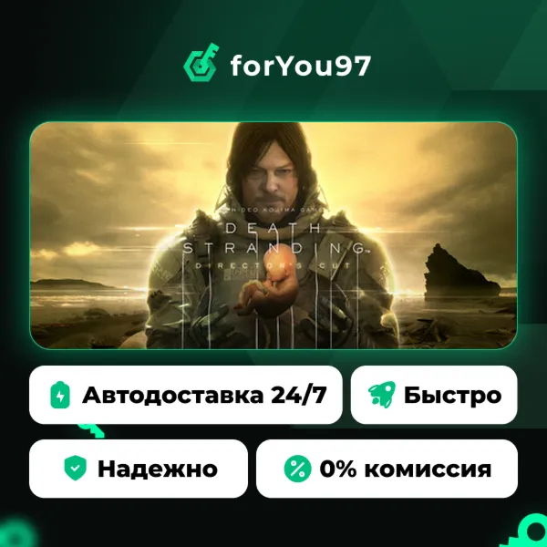 DEATH STRANDING DIRECTOR\'S CUT · Steam Gift · АВТОДОСТАВКА