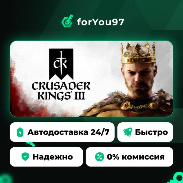 Crusader Kings III · Steam Gift · АВТОДОСТАВКА