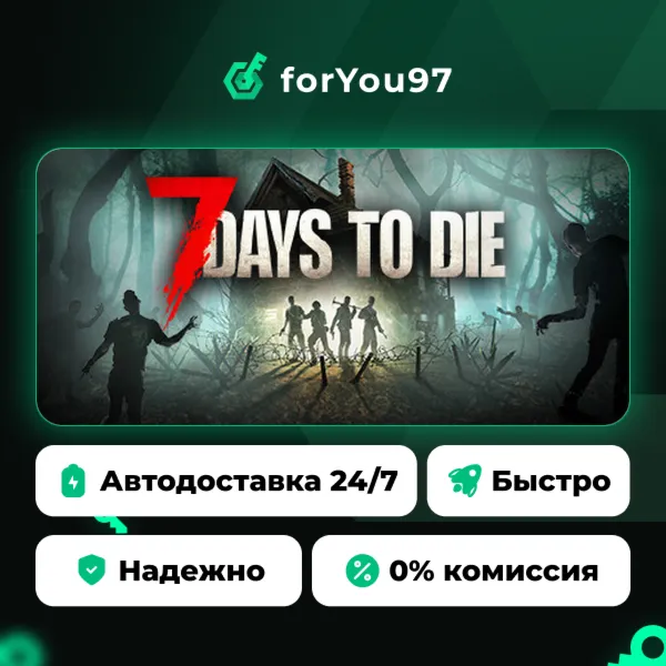 7 Days to Die · Steam Gift · АВТОДОСТАВКА