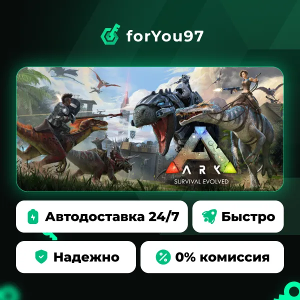 ARK: Survival Evolved · Steam Gift · АВТОДОСТАВКА