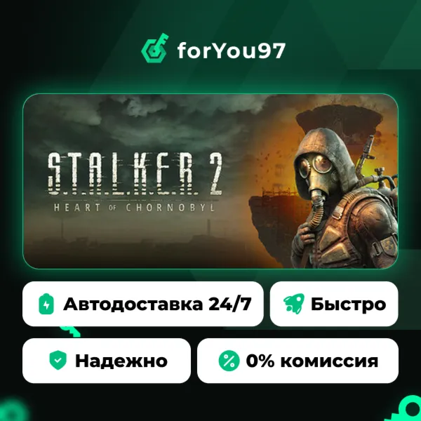 S.T.A.L.K.E.R. 2: Heart of Chornobyl · Steam Gift · АВТОДОСТАВКА
