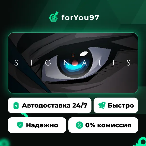 SIGNALIS · Steam Gift · АВТОДОСТАВКА
