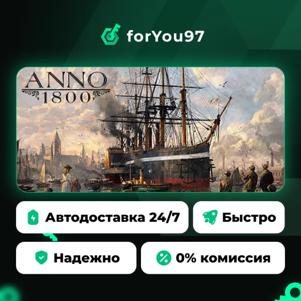 Anno 1800 · Steam Gift · АВТОДОСТАВКА