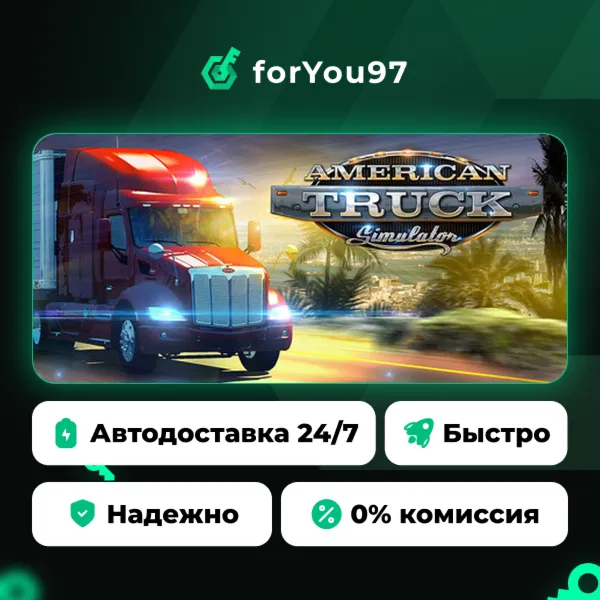 American Truck Simulator · Steam Gift · АВТОДОСТАВКА