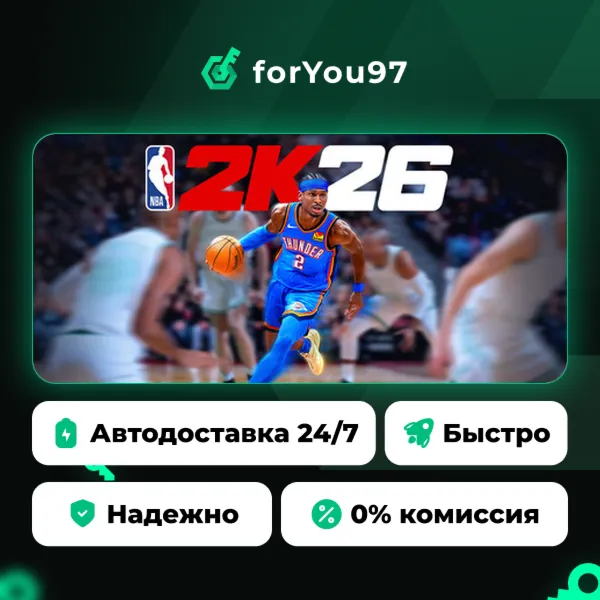 NBA 2K26 · Steam Gift · АВТОДОСТАВКА