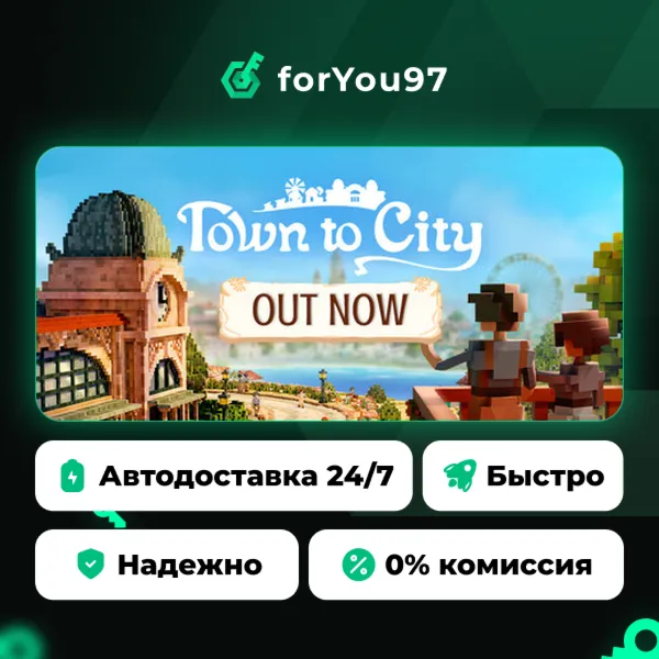 Town to City · Steam Gift · АВТОДОСТАВКА