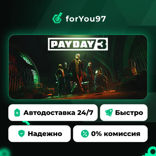 PAYDAY 3 · Steam Gift · АВТОДОСТАВКА