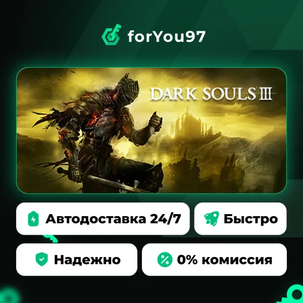 DARK SOULS™ III · Steam Gift · АВТОДОСТАВКА