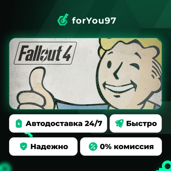 Fallout 4 · Steam Gift · АВТОДОСТАВКА