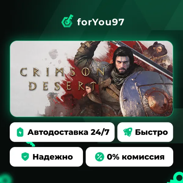 Crimson Desert · Steam Gift · АВТОДОСТАВКА