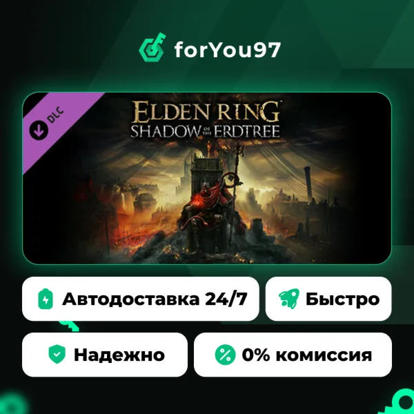 ELDEN RING Shadow of the Erdtree · Steam Gift · АВТОДОСТАВКА