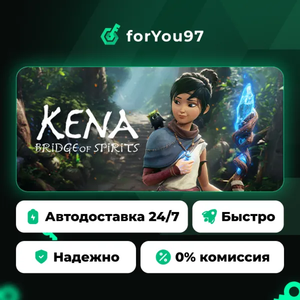 Kena: Bridge of Spirits · Steam Gift · АВТОДОСТАВКА