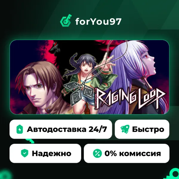 Raging Loop · Steam Gift · АВТОДОСТАВКА