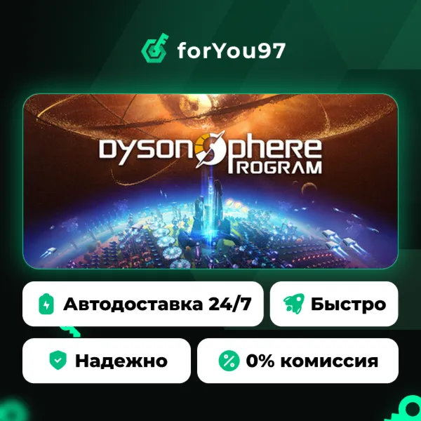 Dyson Sphere Program · Steam Gift · АВТОДОСТАВКА