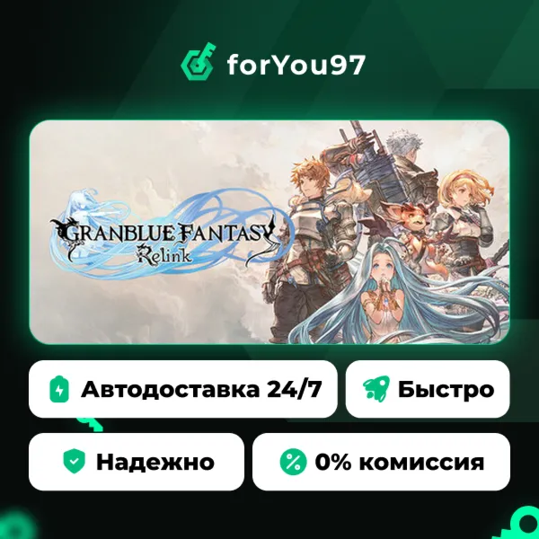 Granblue Fantasy: Relink · Steam Gift · АВТОДОСТАВКА