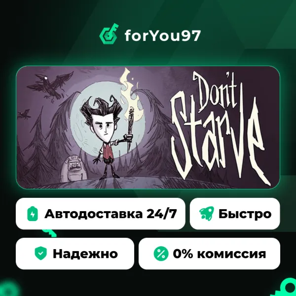 Don't Starve · Steam Gift · АВТОДОСТАВКА