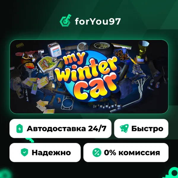 My Winter Car · Steam Gift · АВТОДОСТАВКА