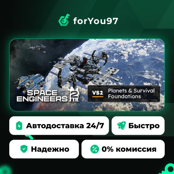 Space Engineers 2 · Steam Gift · АВТОДОСТАВКА