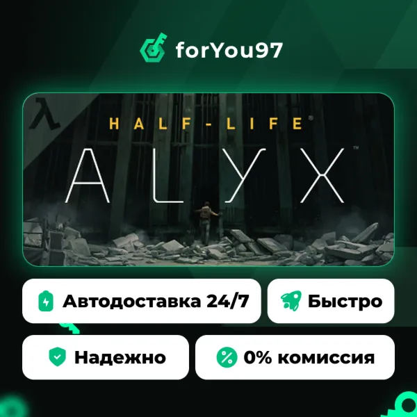 Half-Life: Alyx · Steam Gift · АВТОДОСТАВКА