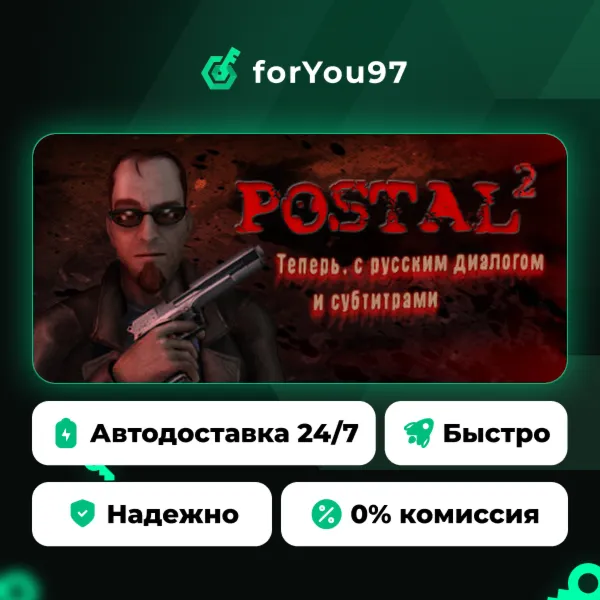 POSTAL 2 · Steam Gift · АВТОДОСТАВКА