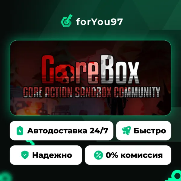 GoreBox · Steam Gift · АВТОДОСТАВКА