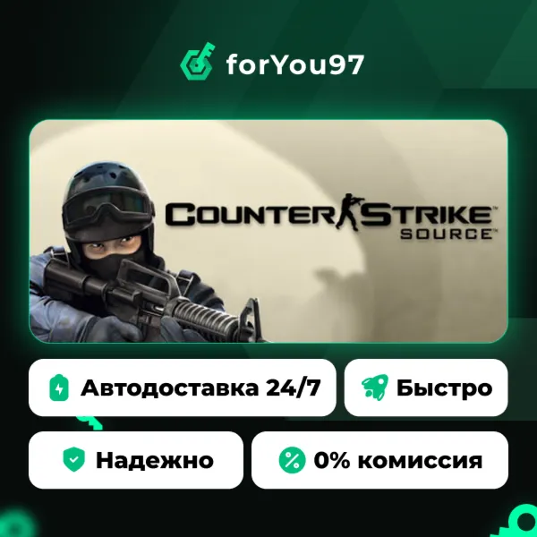 Counter-Strike: Source · Steam Gift · АВТОДОСТАВКА