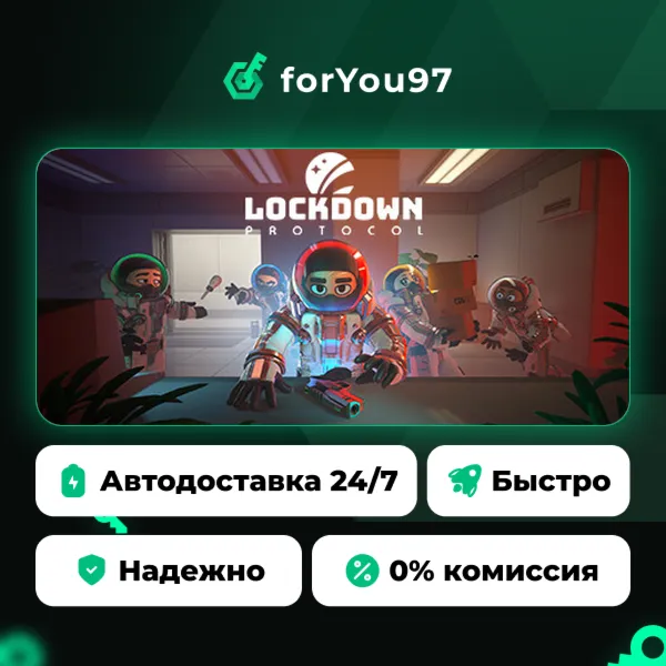 LOCKDOWN Protocol · Steam Gift · АВТОДОСТАВКА