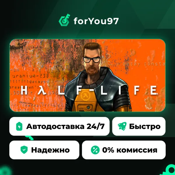 Half-Life · Steam Gift · АВТОДОСТАВКА