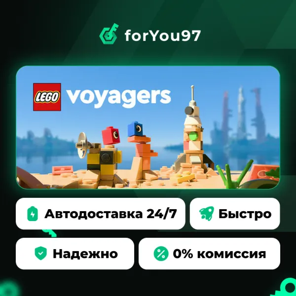 LEGO® Voyagers · Steam Gift · АВТОДОСТАВКА